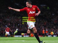 激情德比战！曼联2-1绝杀曼城，拉什福德补时制胜引爆老特拉福德